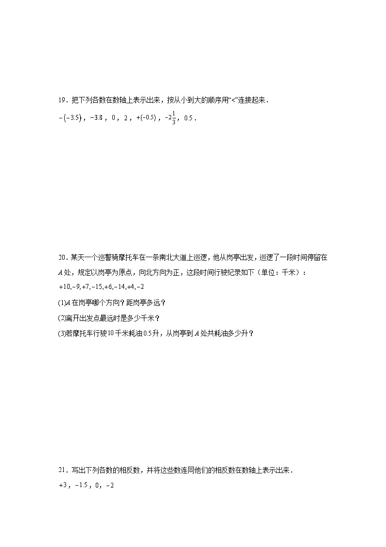 1.3相反数和绝对数暑假预习练  北京版数学七年级上册第3页