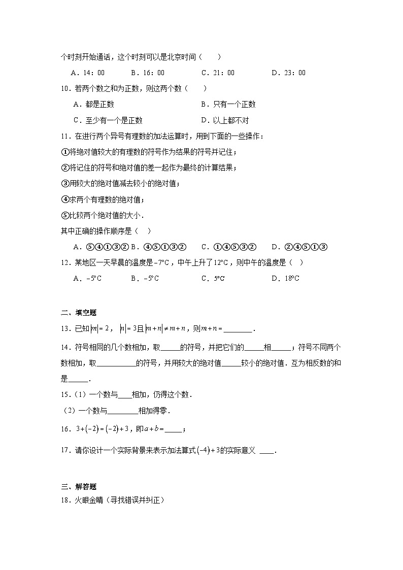 1.4有理数的加法暑假预习练  北京版数学七年级上册第2页