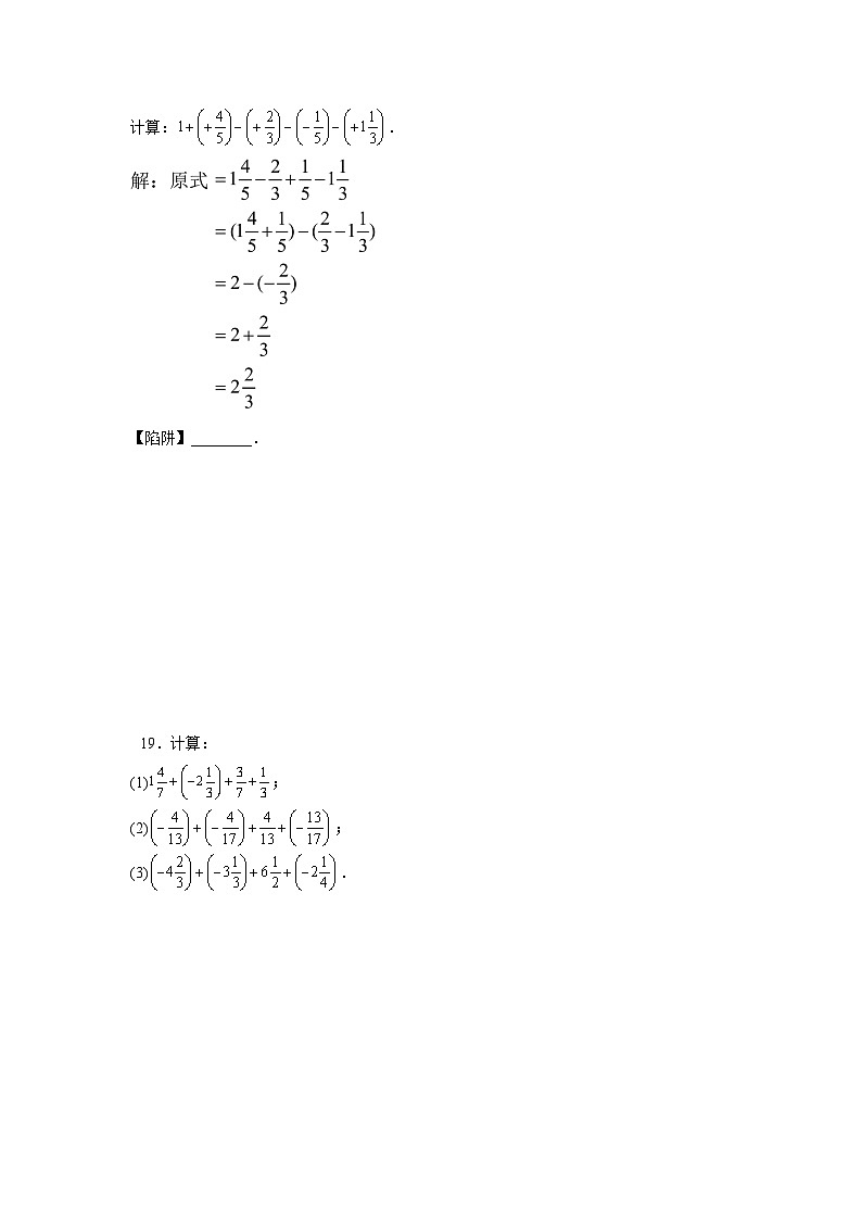1.4有理数的加法暑假预习练  北京版数学七年级上册第3页