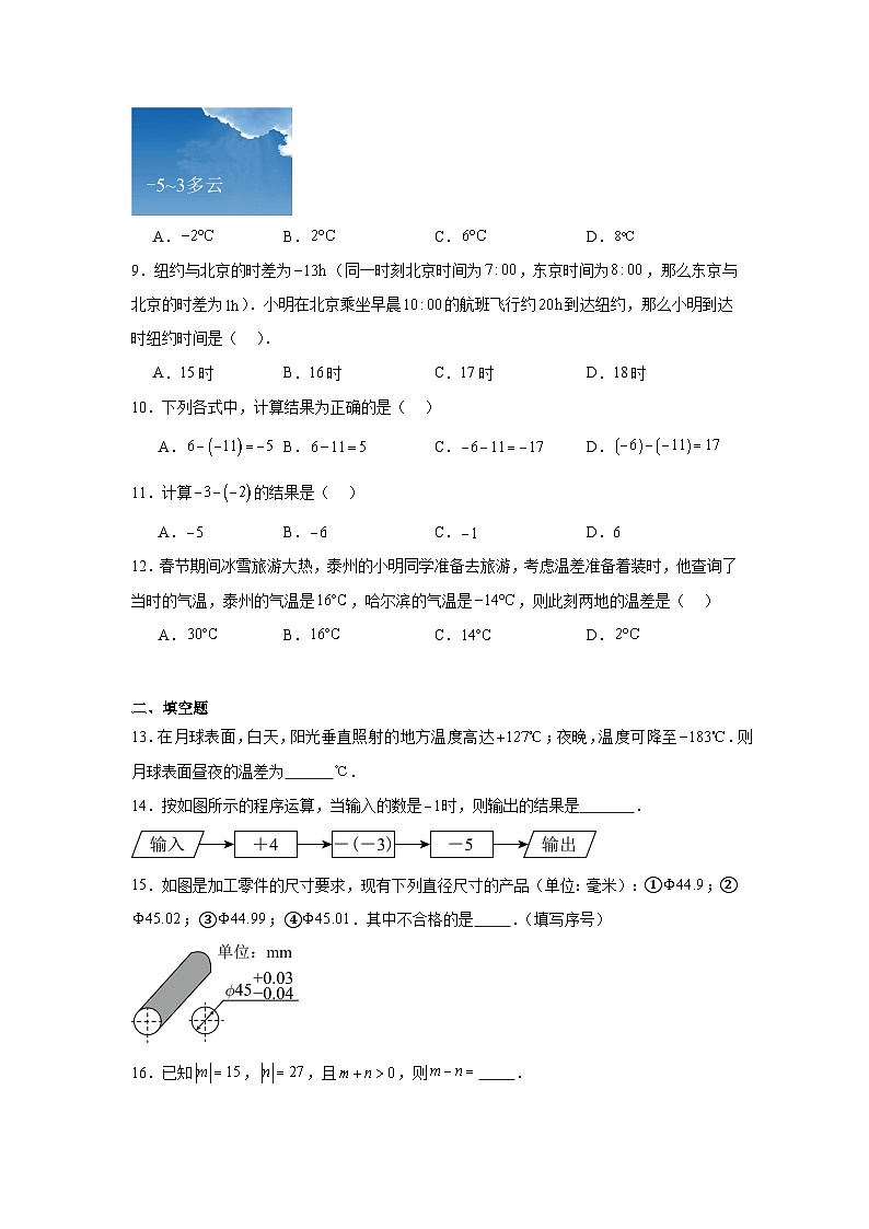 1.5有理数的减法暑假预习练  北京版数学七年级上册第2页