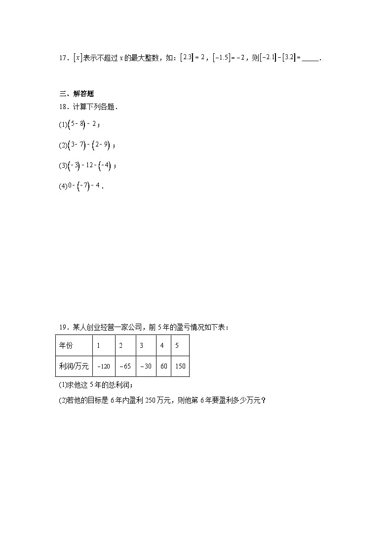 1.5有理数的减法暑假预习练  北京版数学七年级上册第3页