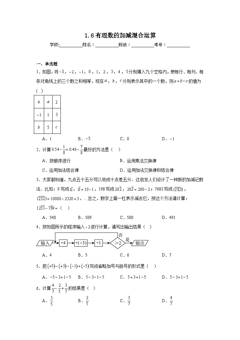 1.6有理数的加减混合运算暑假预习练 北京版数学七年级上册第1页