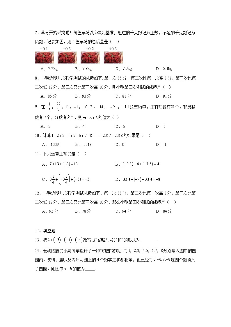 1.6有理数的加减混合运算暑假预习练 北京版数学七年级上册第2页
