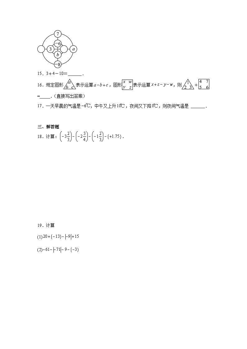 1.6有理数的加减混合运算暑假预习练 北京版数学七年级上册第3页