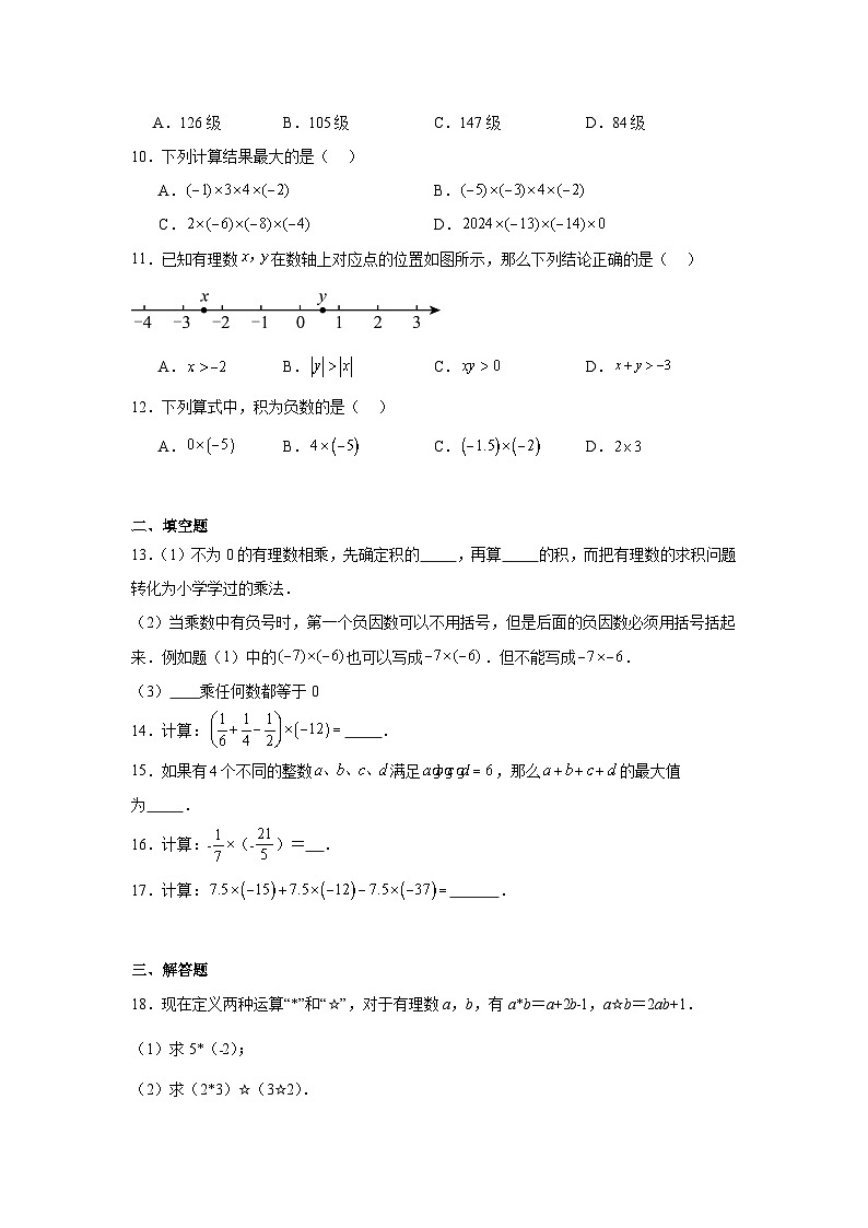 1.7有理数的乘法暑假预习练 北京版数学七年级上册第2页