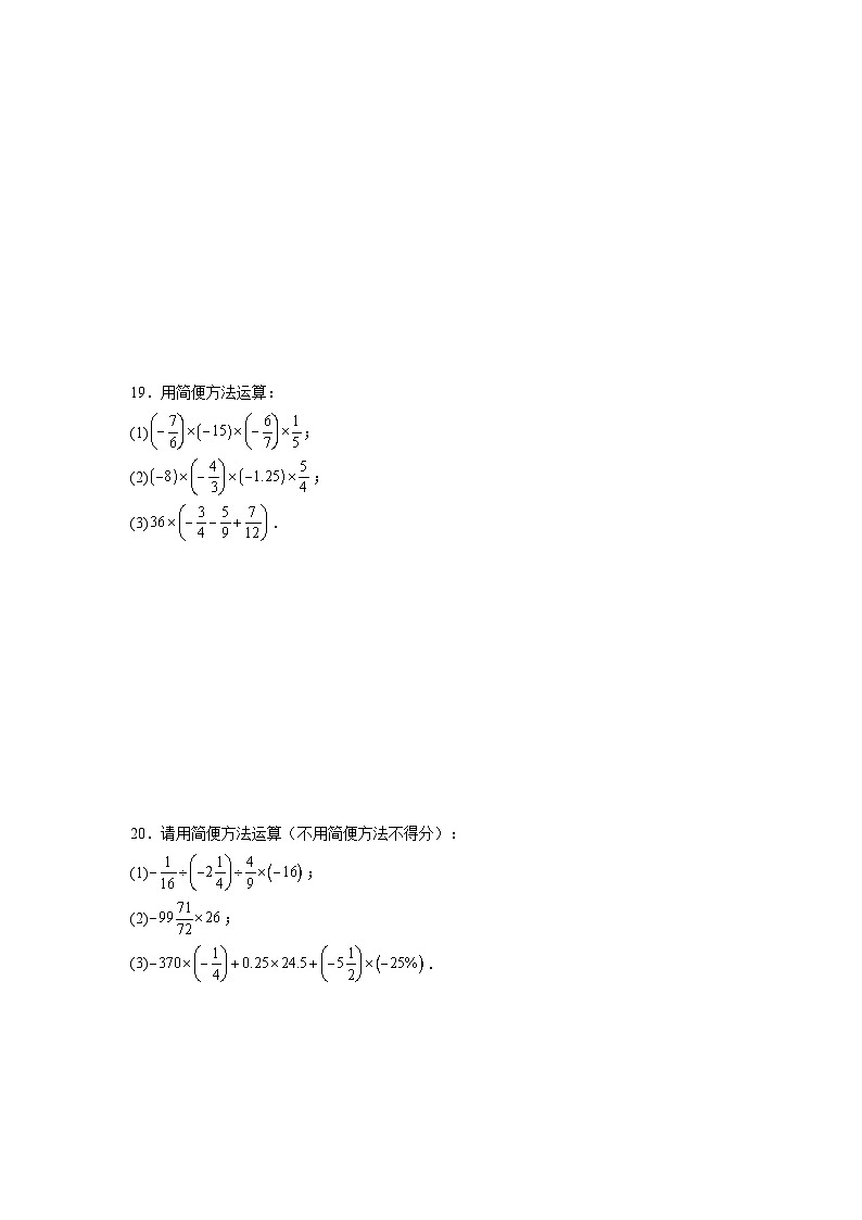 1.7有理数的乘法暑假预习练 北京版数学七年级上册第3页
