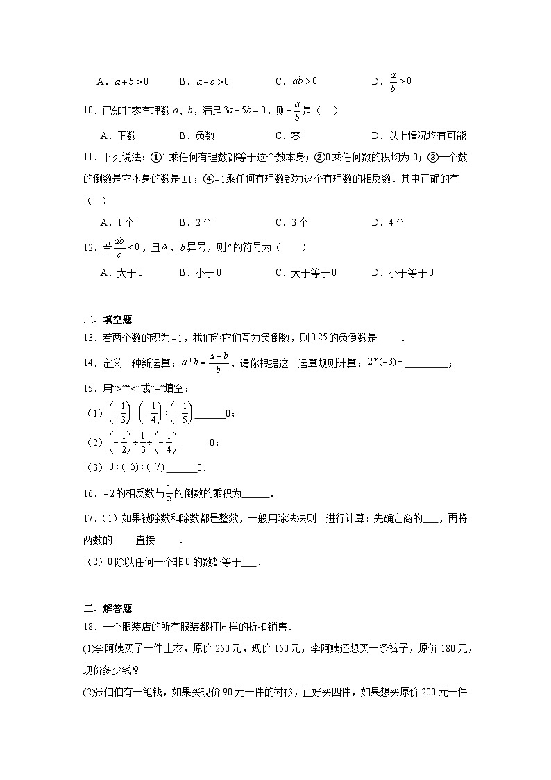 1.8有理数的除法暑假预习练 北京版数学七年级上册第2页