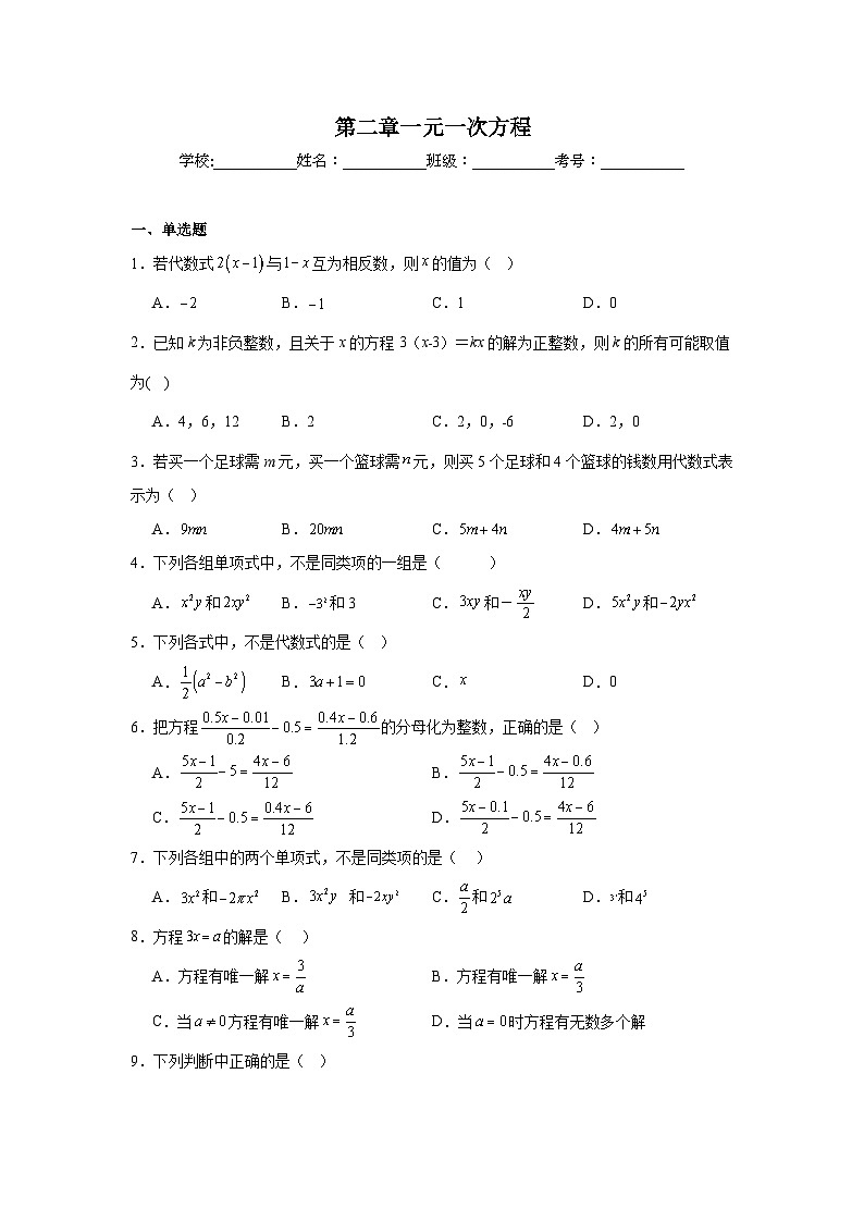 第二章一元一次方程暑假预习练  北京版数学七年级上册第1页