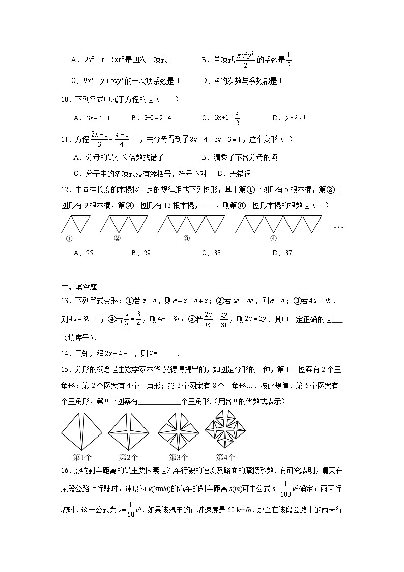 第二章一元一次方程暑假预习练  北京版数学七年级上册第2页