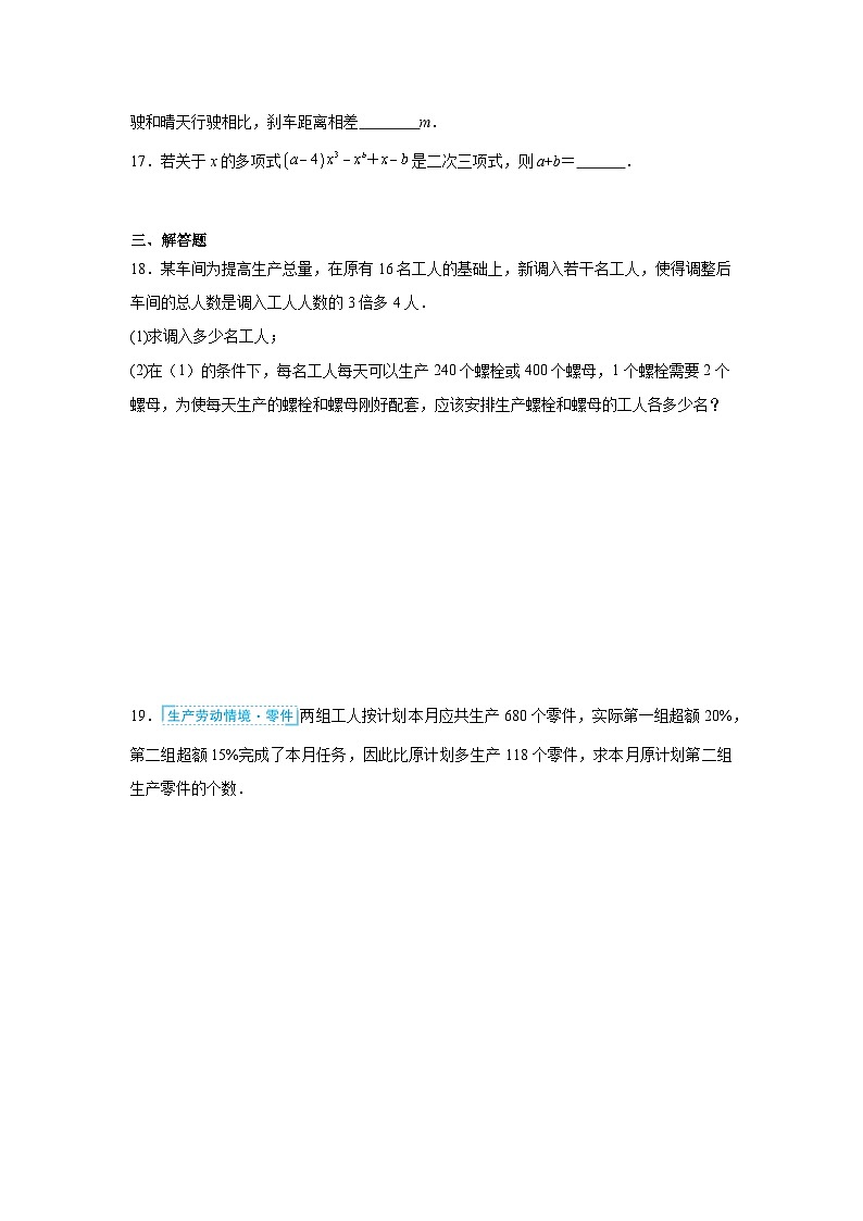 第二章一元一次方程暑假预习练  北京版数学七年级上册第3页