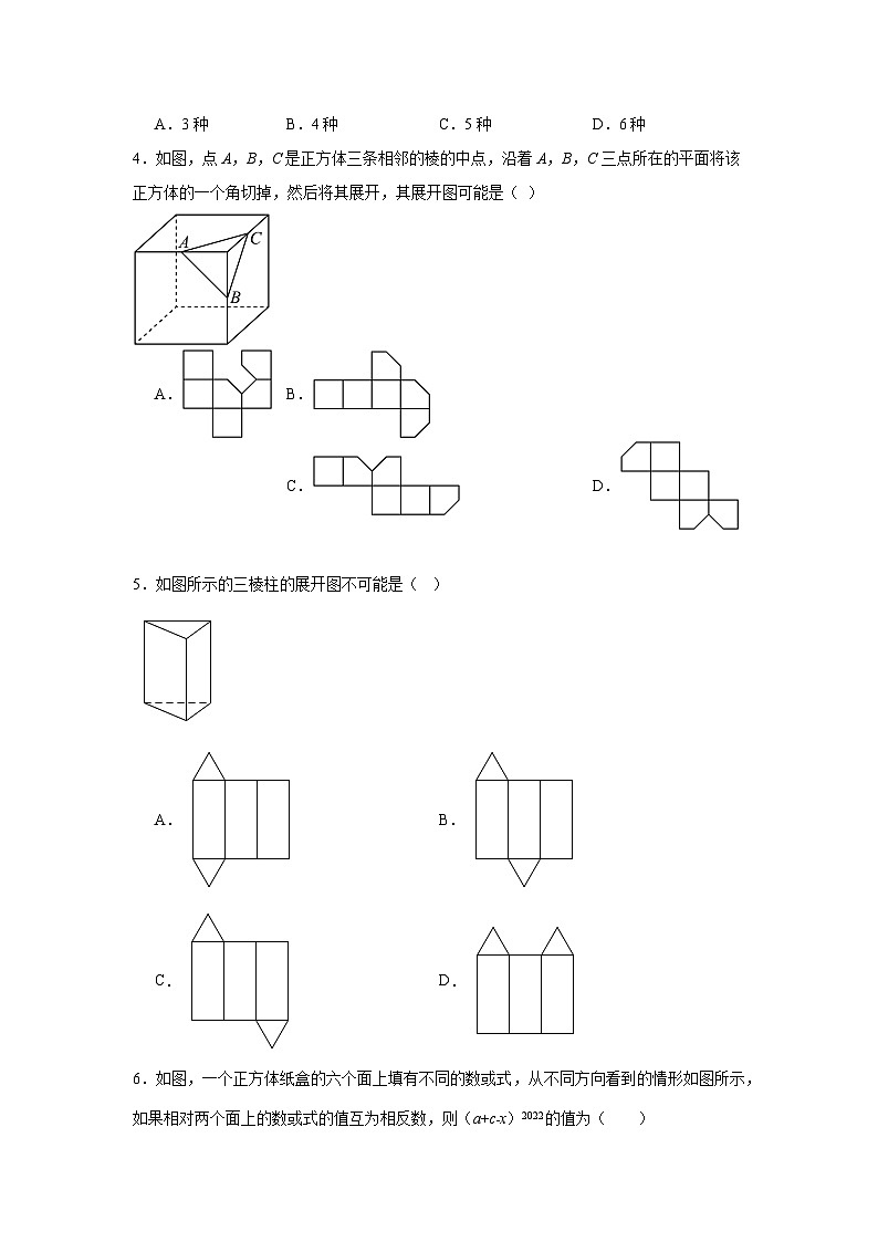 5.3转化表达暑假预习练  苏科版数学七年级上册第2页