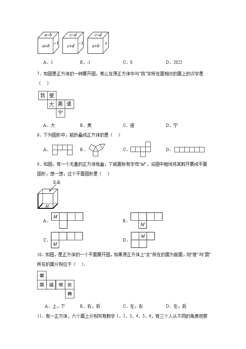 5.3转化表达暑假预习练  苏科版数学七年级上册第3页