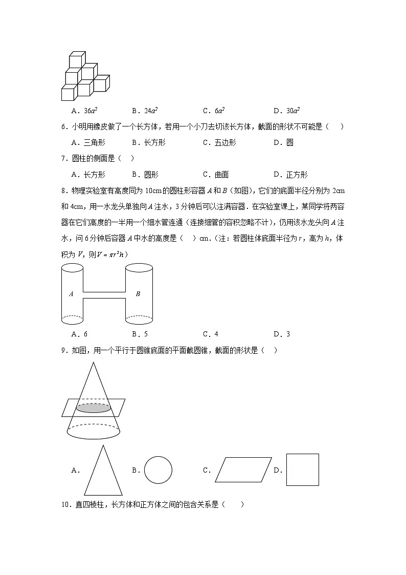 5.1观察抽象暑假预习练  苏科版数学七年级上册第2页