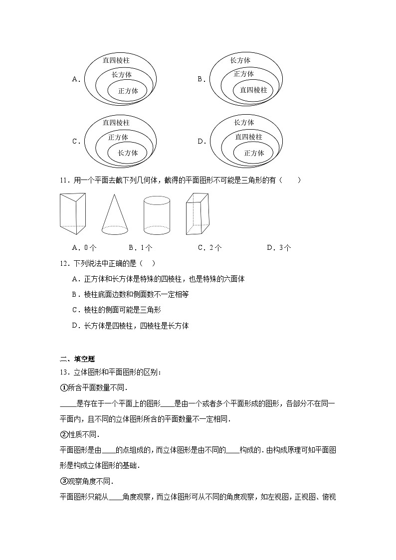 5.1观察抽象暑假预习练  苏科版数学七年级上册第3页