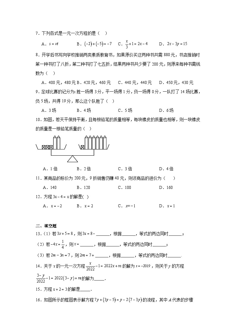 第四章一元一次方程暑假预习练 苏科版数学七年级上册第2页