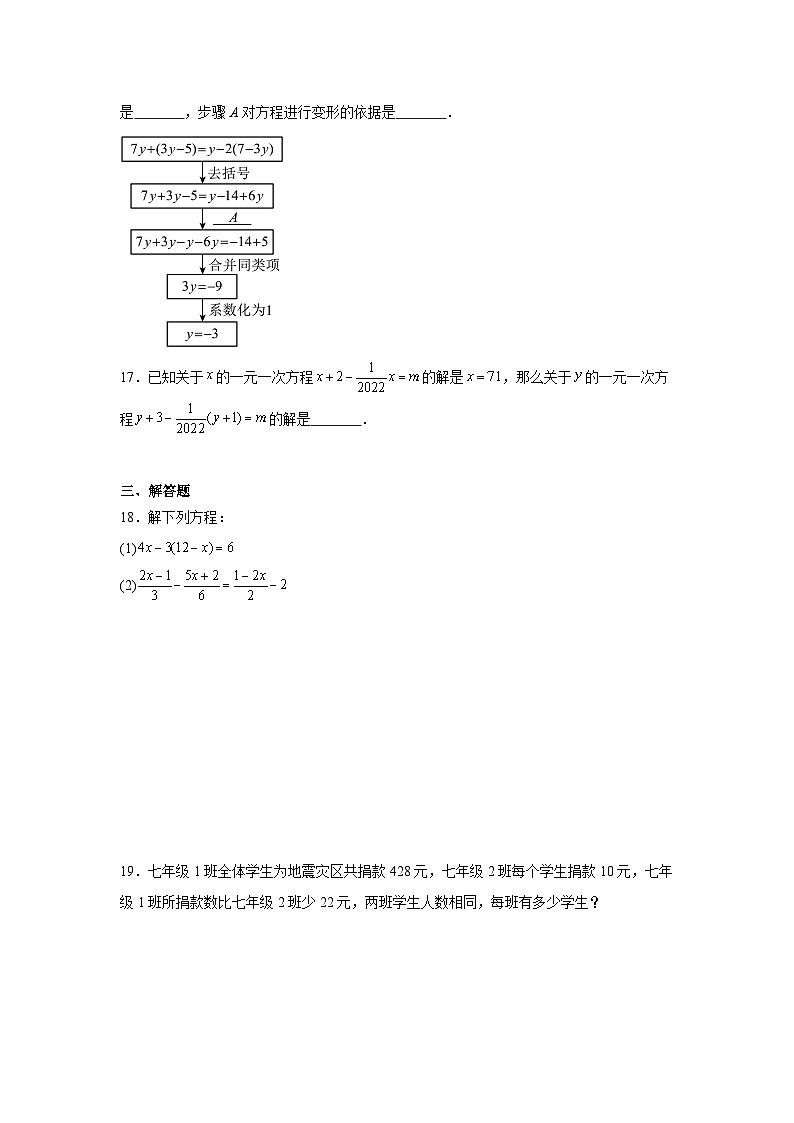 第四章一元一次方程暑假预习练 苏科版数学七年级上册第3页