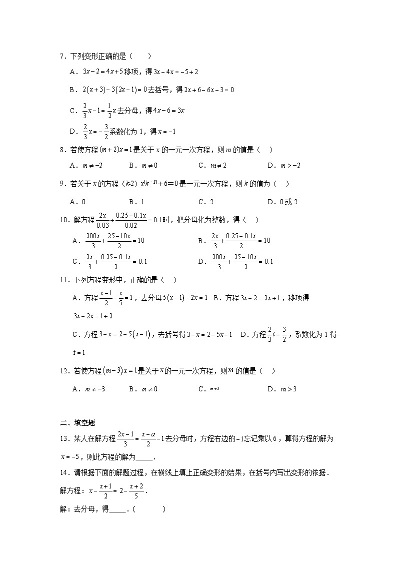 4.2一元一次方程及其解法暑假预习练 苏科版数学七年级上册第2页