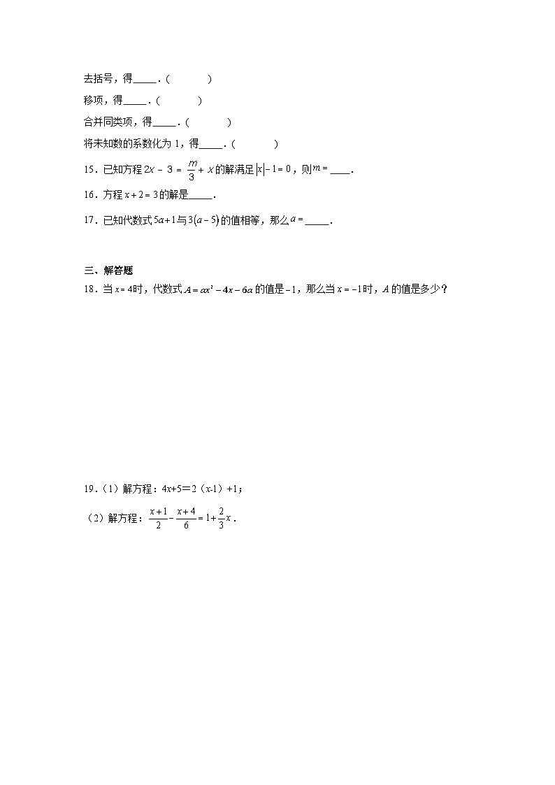 4.2一元一次方程及其解法暑假预习练 苏科版数学七年级上册第3页