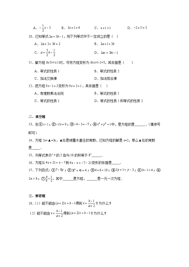 4.1等式与方程暑假预习练 苏科版数学七年级上册第2页