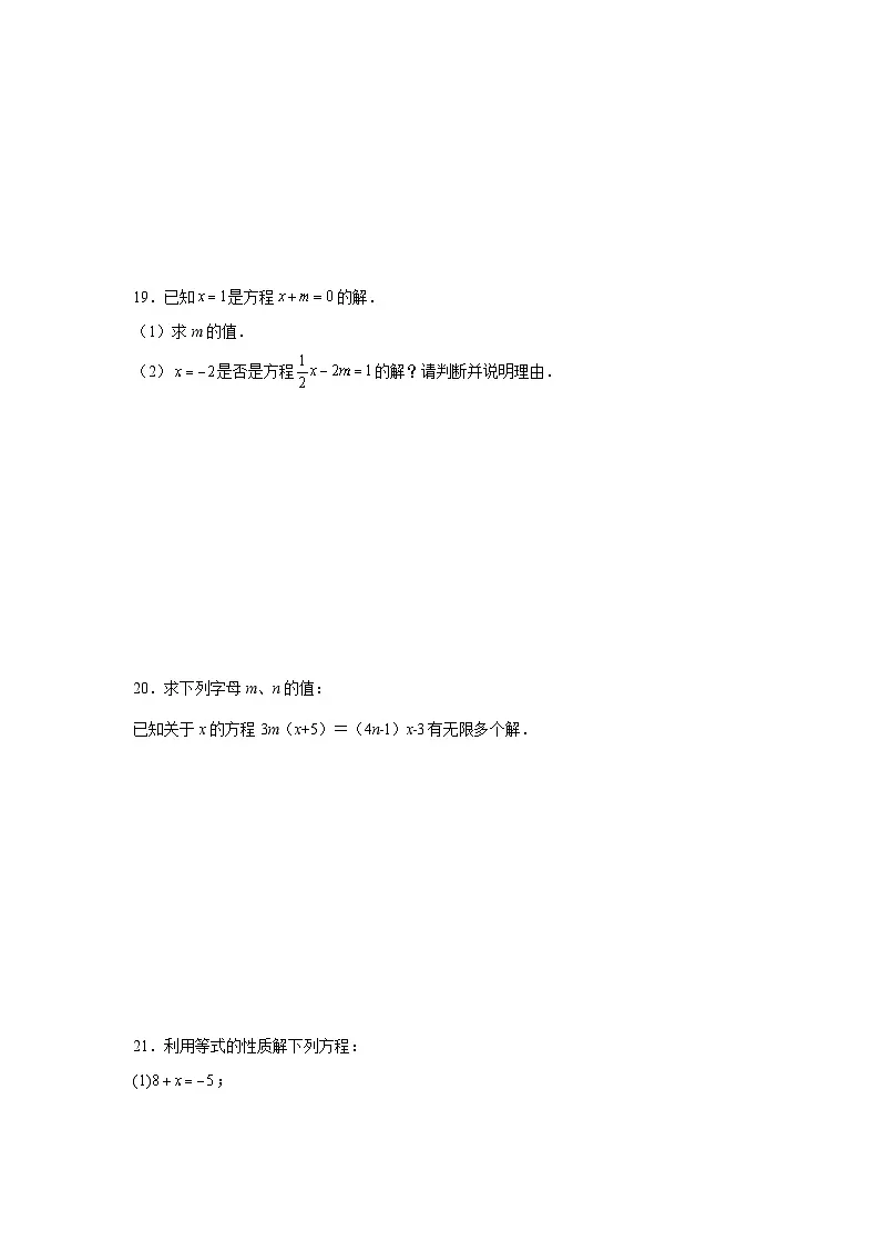 4.1等式与方程暑假预习练 苏科版数学七年级上册第3页