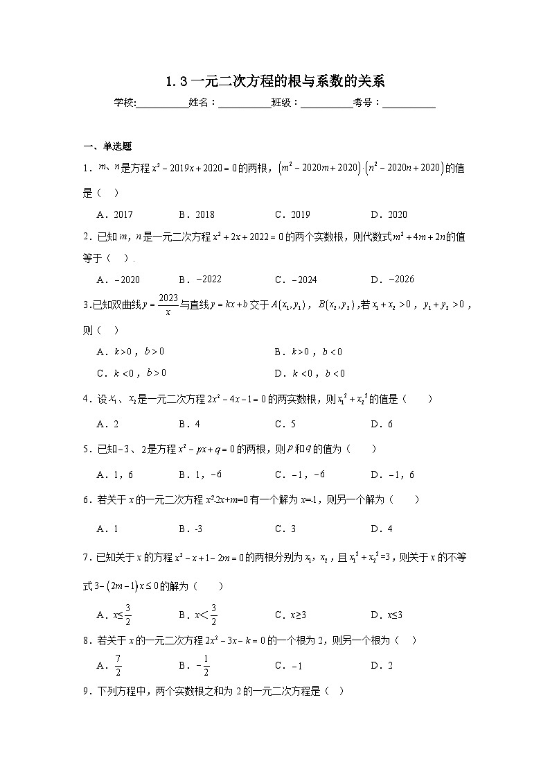1.3一元二次方程的根与系数的关系暑假预习练  苏科版数学九年级上册第1页