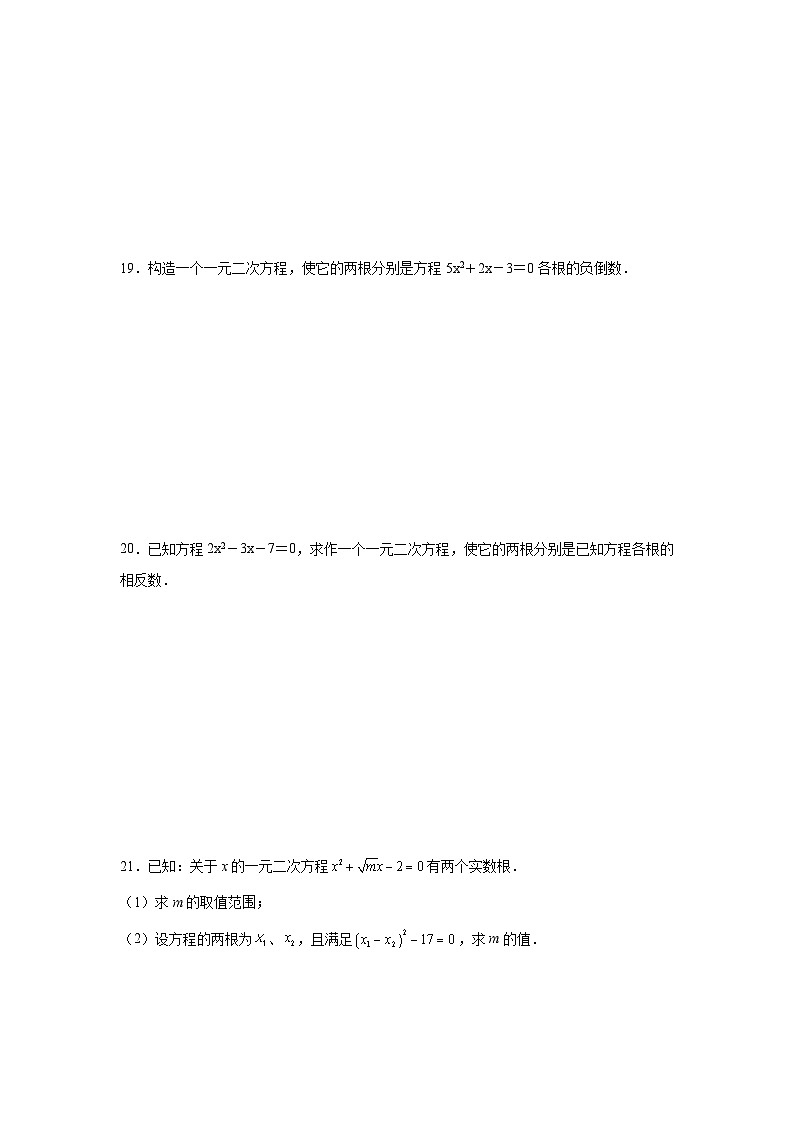 1.3一元二次方程的根与系数的关系暑假预习练  苏科版数学九年级上册第3页