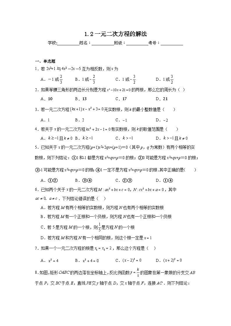 1.2一元二次方程的解法暑假预习练  苏科版数学九年级上册第1页