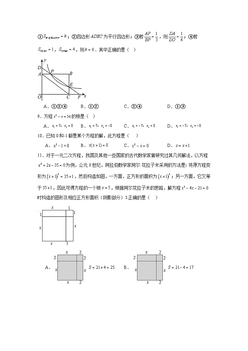 1.2一元二次方程的解法暑假预习练  苏科版数学九年级上册第2页