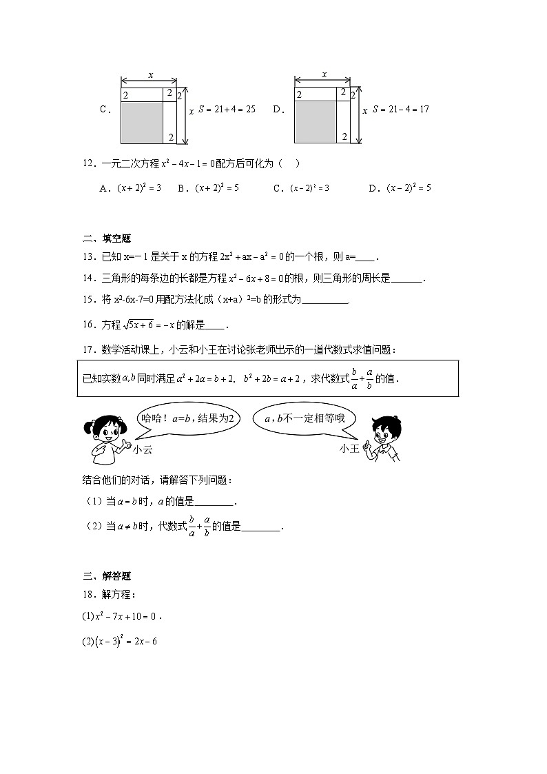 1.2一元二次方程的解法暑假预习练  苏科版数学九年级上册第3页