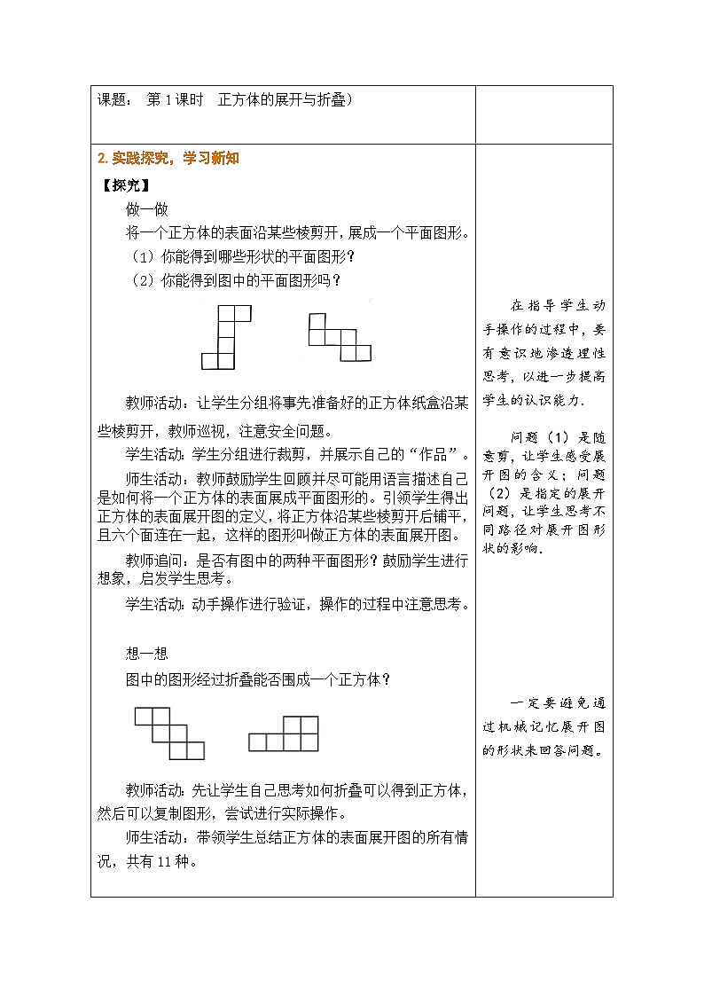 鲁教版（五四学制）六年级上册1.2.1 正方体的展开与折叠 教案第2页