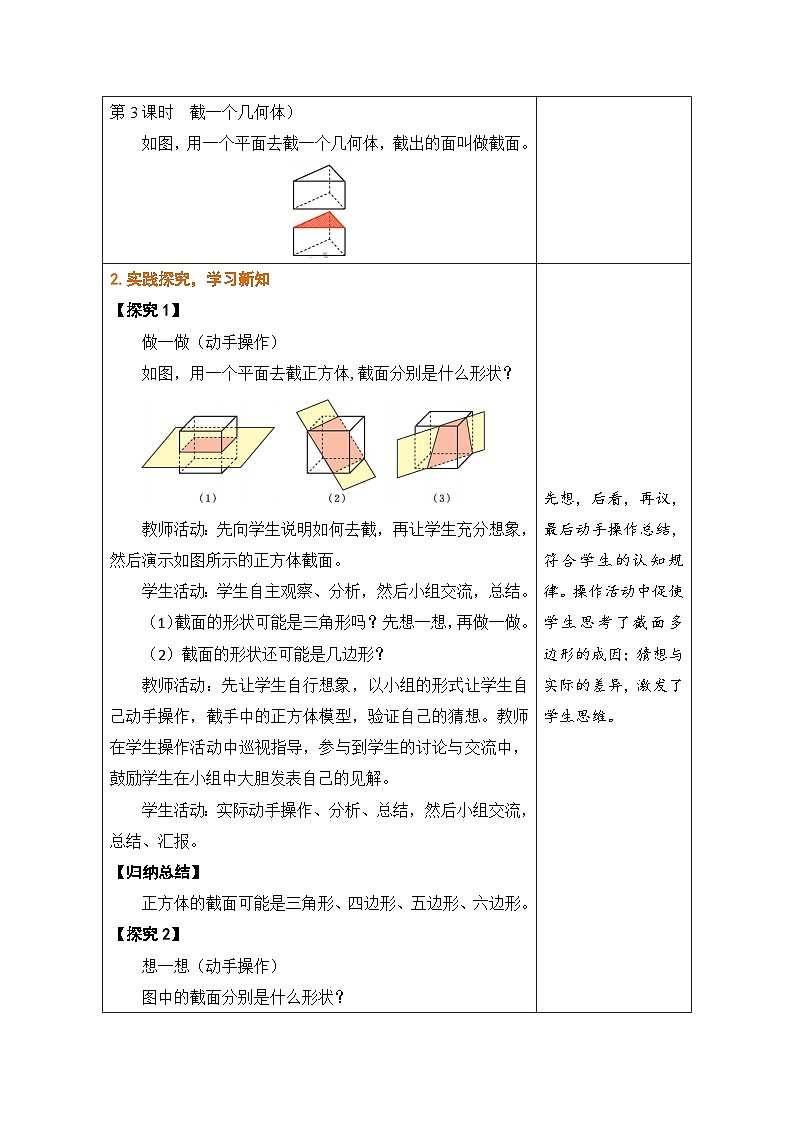 鲁教版（五四学制）六年级上册1.2.3 截一个几何体 教案第2页