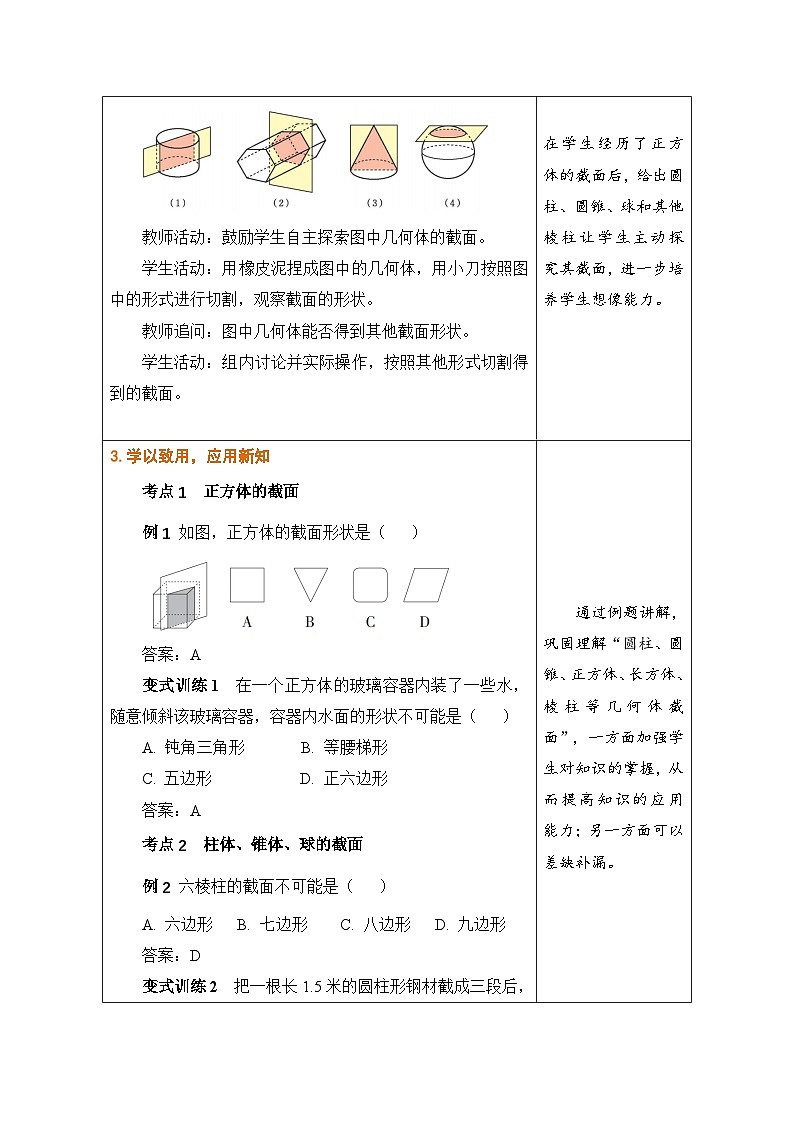 鲁教版（五四学制）六年级上册1.2.3 截一个几何体 教案第3页