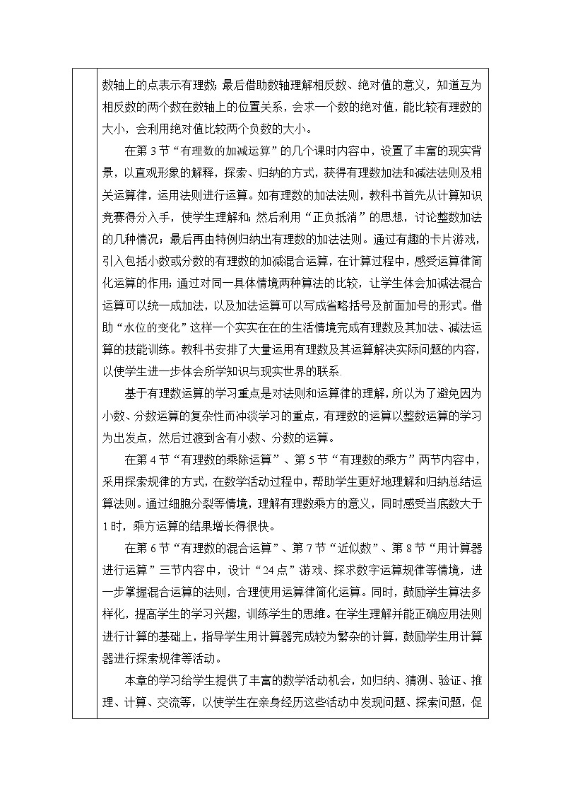 鲁教版（五四制）六年级数学上册2.1 从小学算术说起 教案第2页