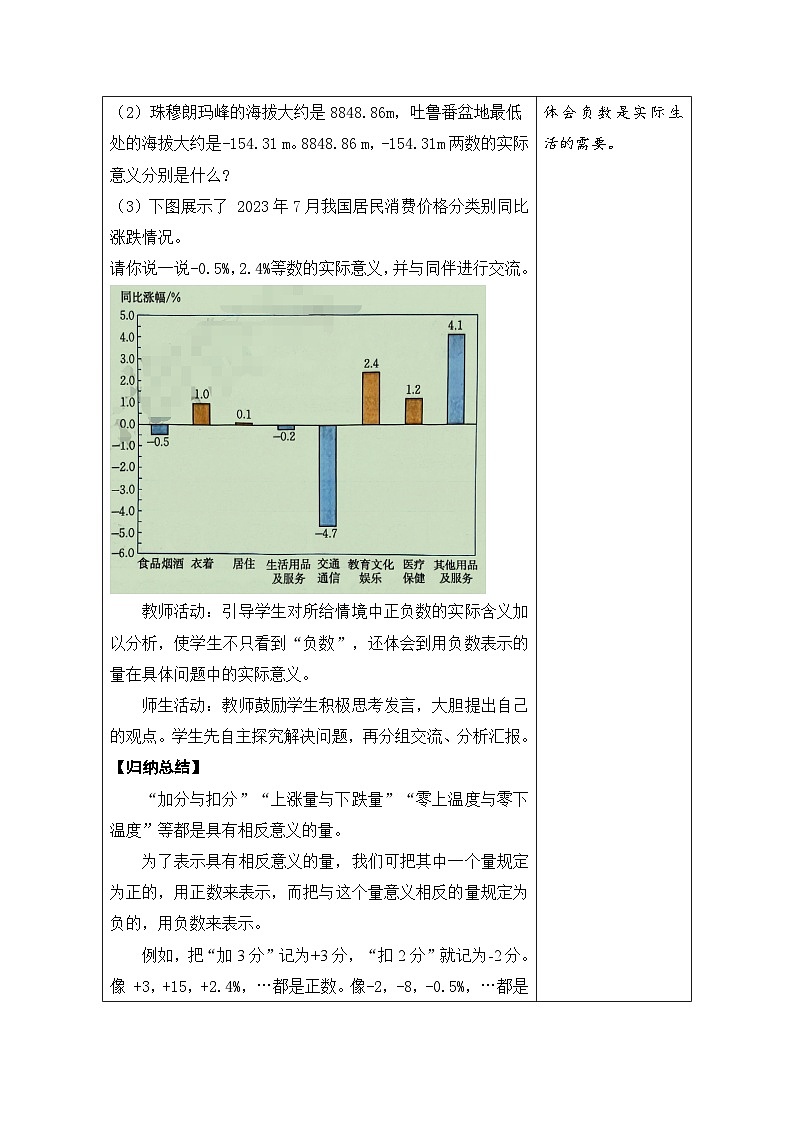 鲁教版（五四学制）六年级上册2.2.1 有理数  教案第3页