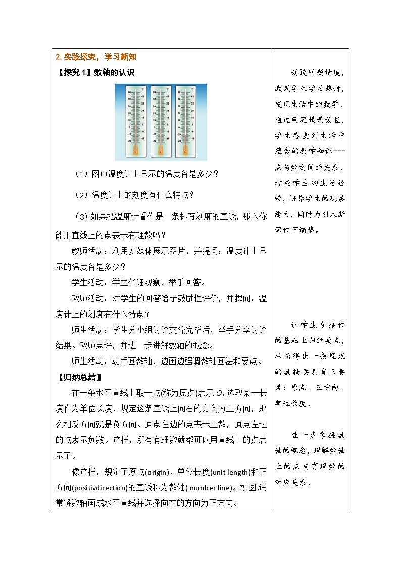 鲁教版（五四学制）六年级上册2.2.2 数轴 教案第2页
