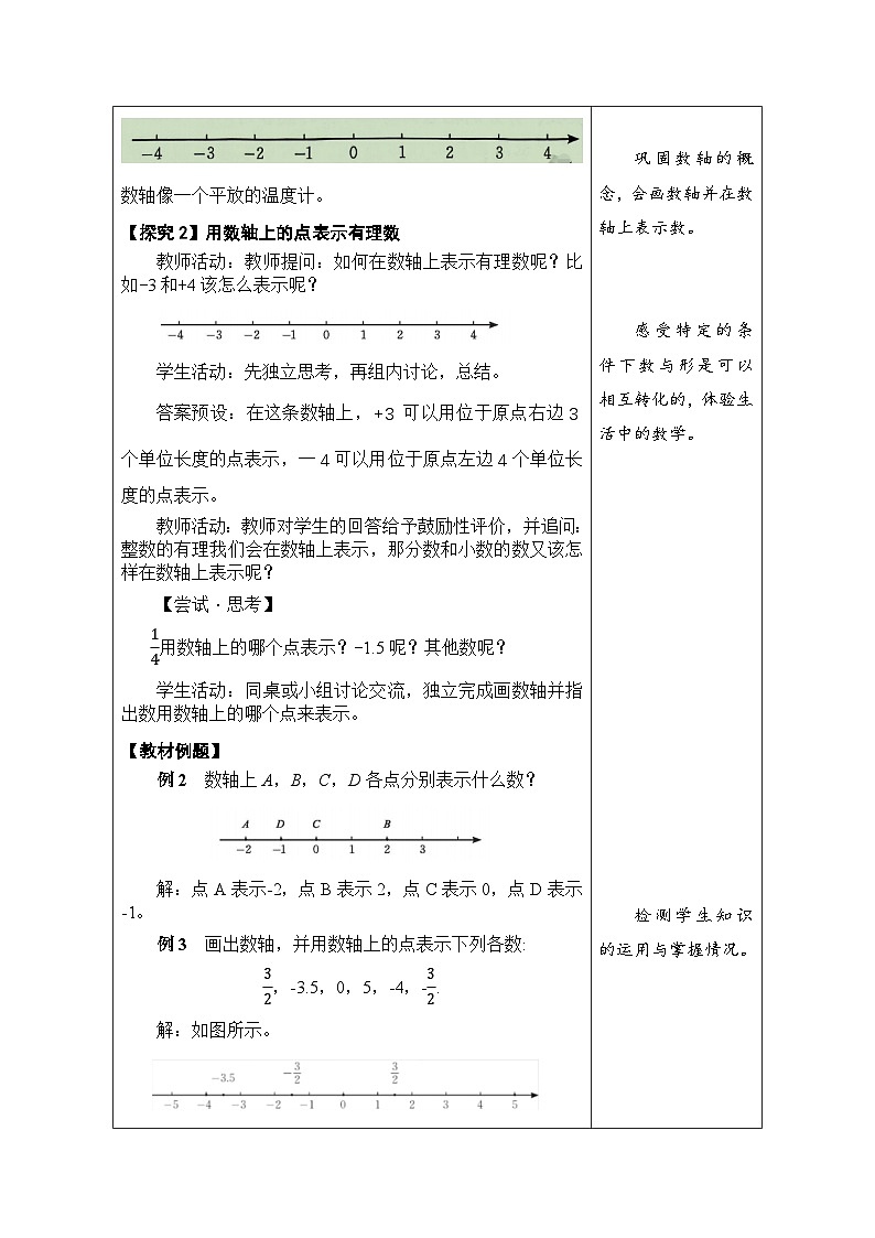 鲁教版（五四学制）六年级上册2.2.2 数轴 教案第3页