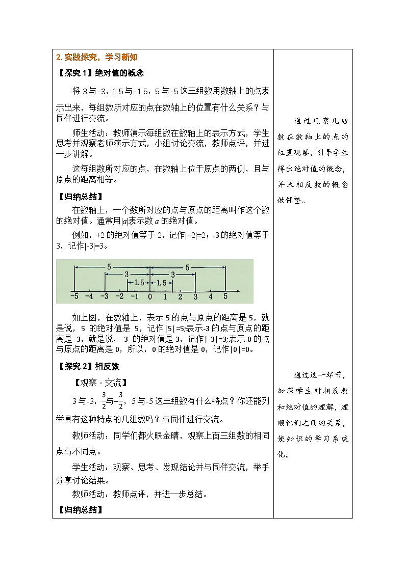 鲁教版（五四学制）六年级上册2.2.3相反数与绝对值 教案第2页