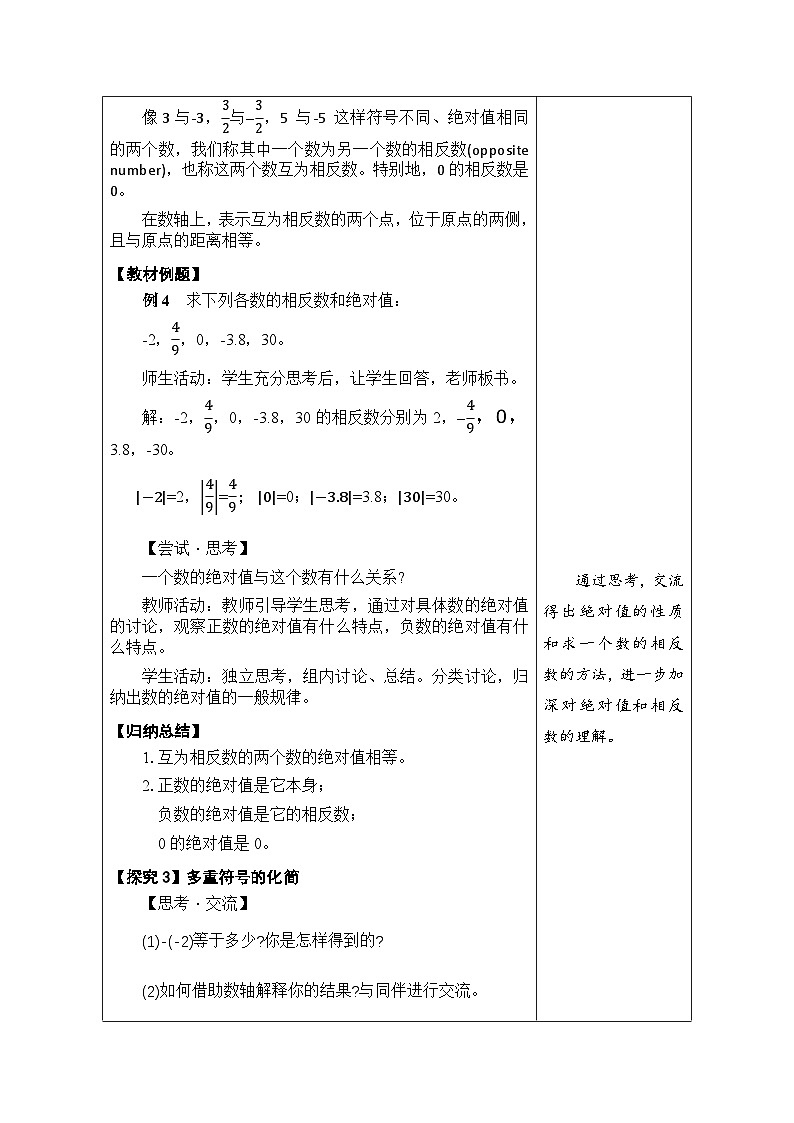 鲁教版（五四学制）六年级上册2.2.3相反数与绝对值 教案第3页