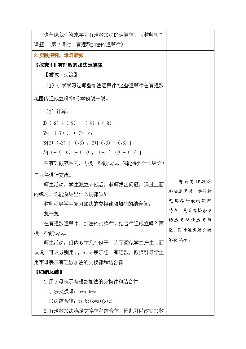 鲁教版（五四学制）六年级上册2.3.2有理数加法的运算律 教案第2页