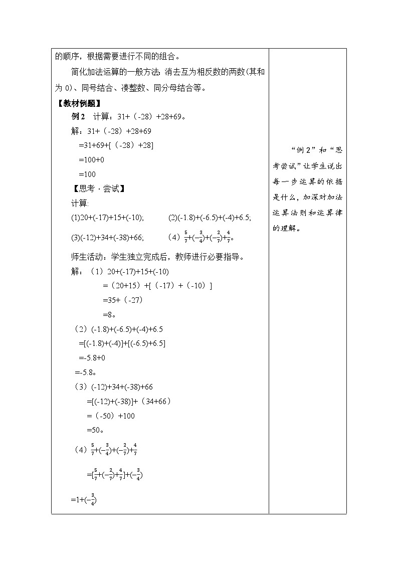 鲁教版（五四学制）六年级上册2.3.2有理数加法的运算律 教案第3页