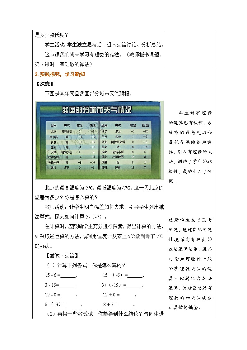 鲁教版（五四学制）六年级上册2.3.3 有理数的减法 教案第2页