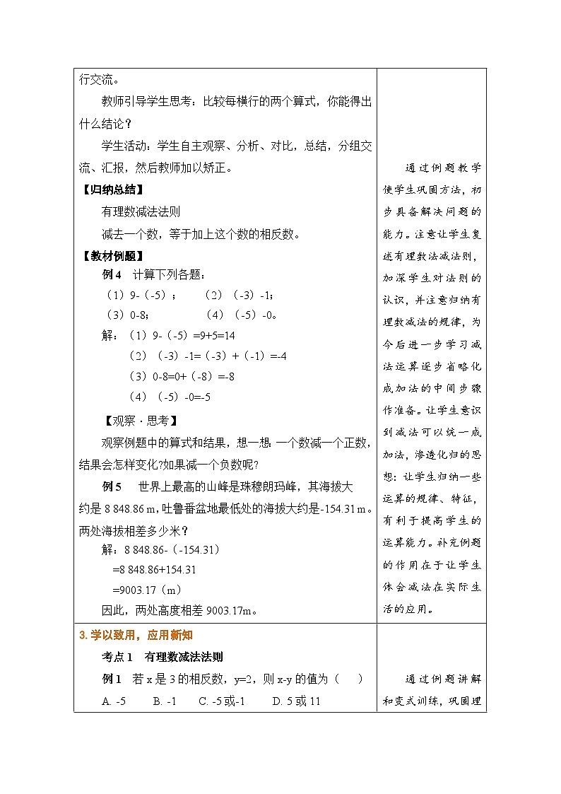 鲁教版（五四学制）六年级上册2.3.3 有理数的减法 教案第3页