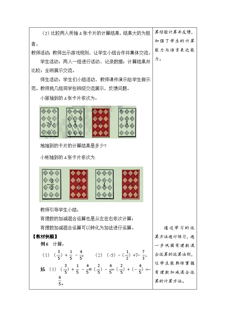 鲁教版（五四学制）六年级上册2.3.4 有理数的加减混合运算1 教案第2页