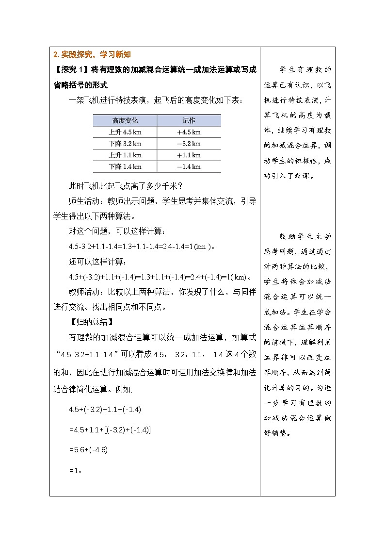 鲁教版（五四学制）六年级上册2.3.5 有理数的加减混合运算2 教案第2页