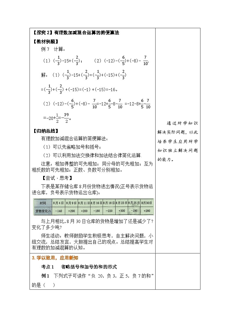 鲁教版（五四学制）六年级上册2.3.5 有理数的加减混合运算2 教案第3页