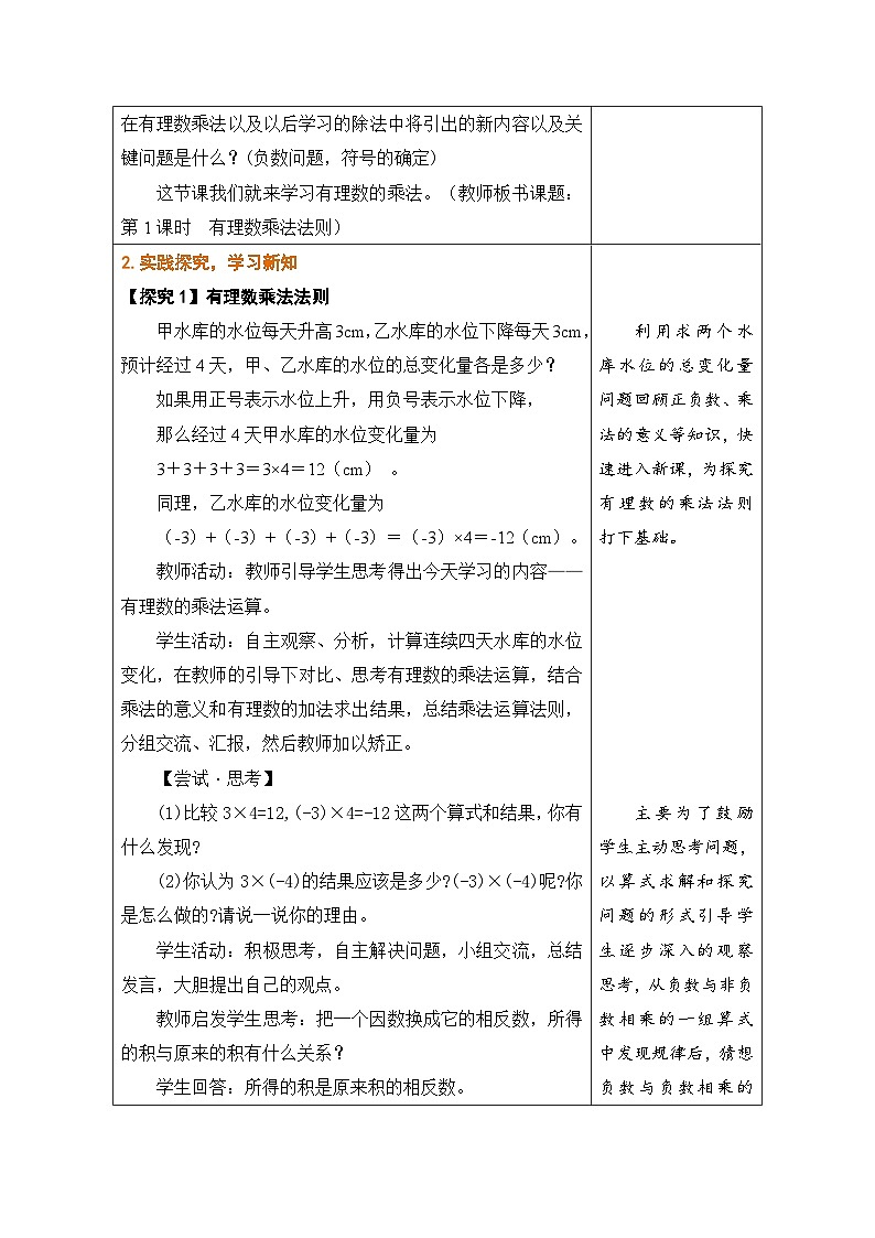 鲁教版（五四学制）六年级上册2.4.1 有理数乘法法则 教案第2页