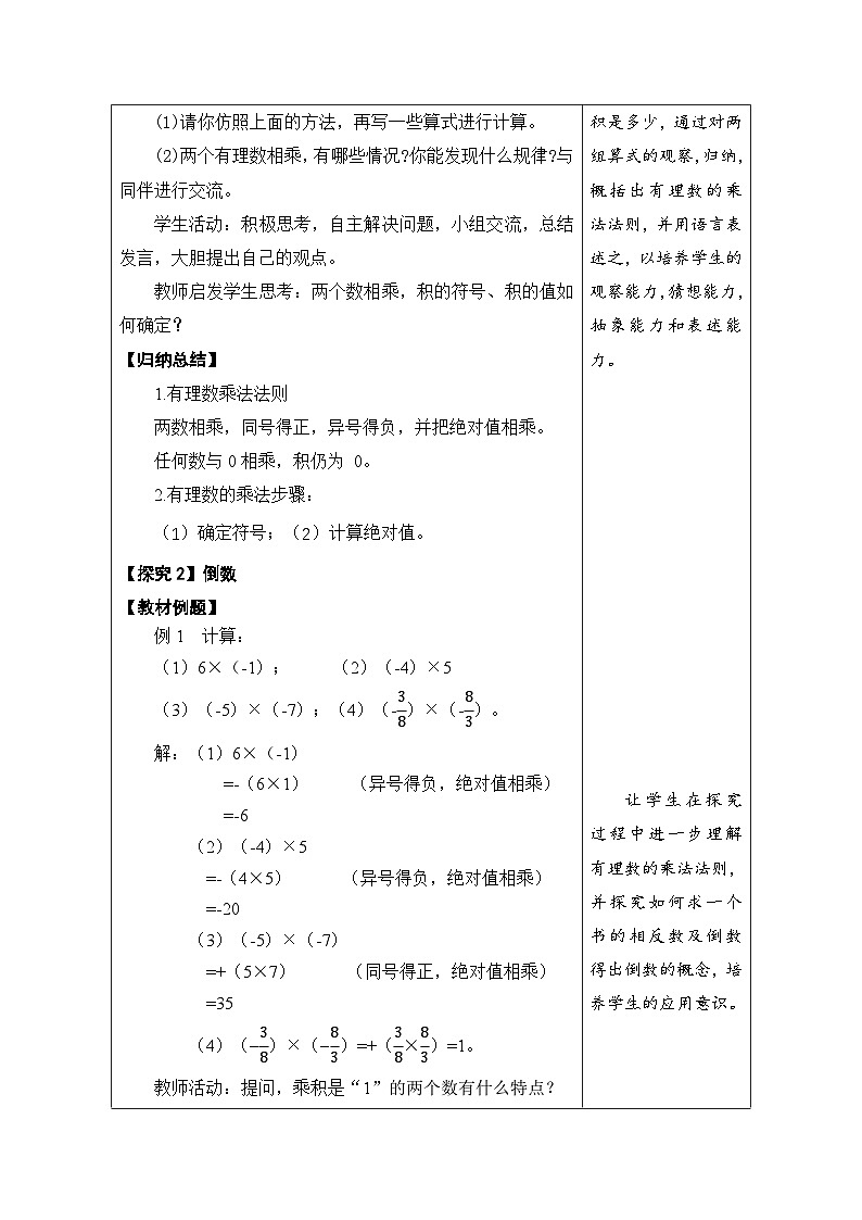 鲁教版（五四学制）六年级上册2.4.1 有理数乘法法则 教案第3页