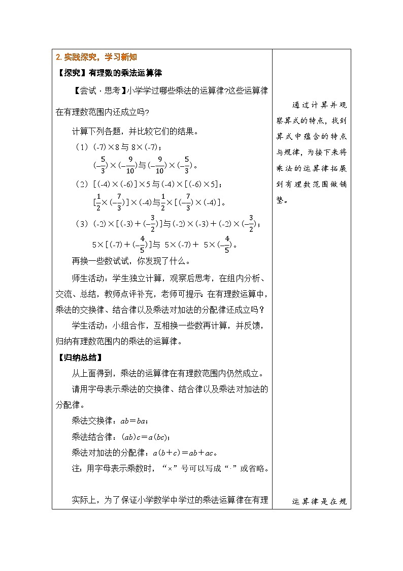 鲁教版（五四学制）六年级上册2.4.2 有理数的乘法运算律 教案第2页