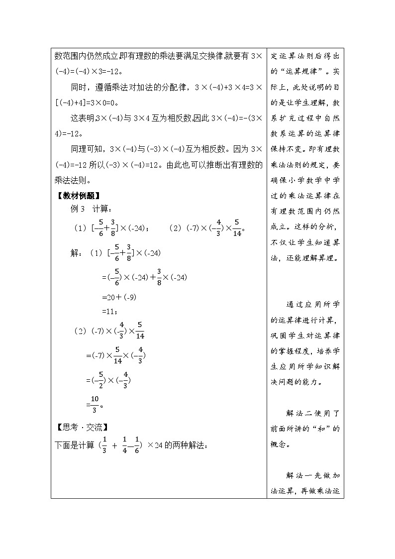 鲁教版（五四学制）六年级上册2.4.2 有理数的乘法运算律 教案第3页