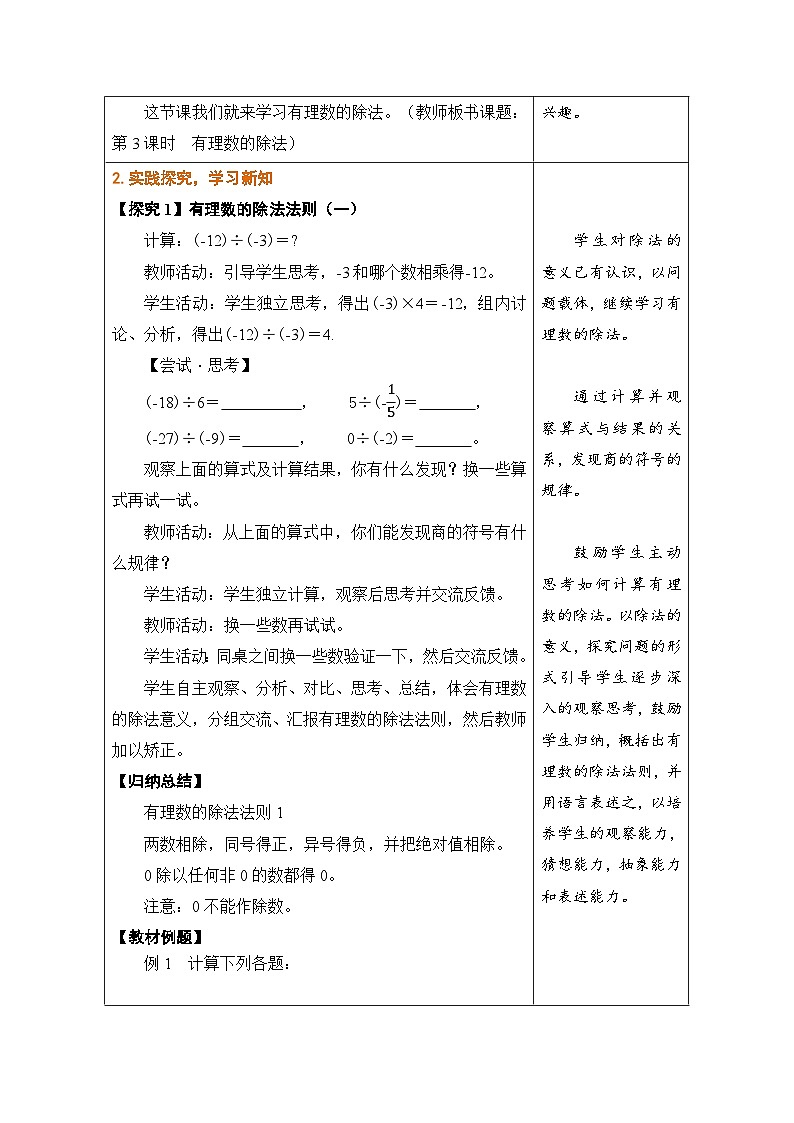 鲁教版（五四学制）六年级上册2.4.3有理数的除法 教案第2页